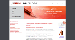 Desktop Screenshot of jurist-kontakt.ru