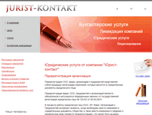 Tablet Screenshot of jurist-kontakt.ru